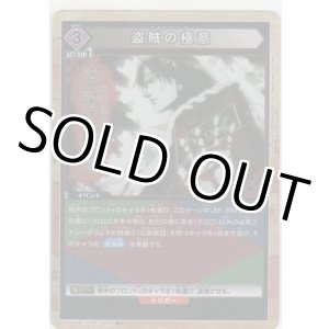 画像: 盗賊の極意≪パラレル≫