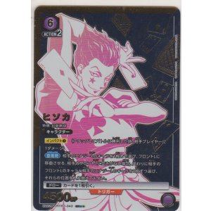 画像: ヒソカ≪パラレル≫