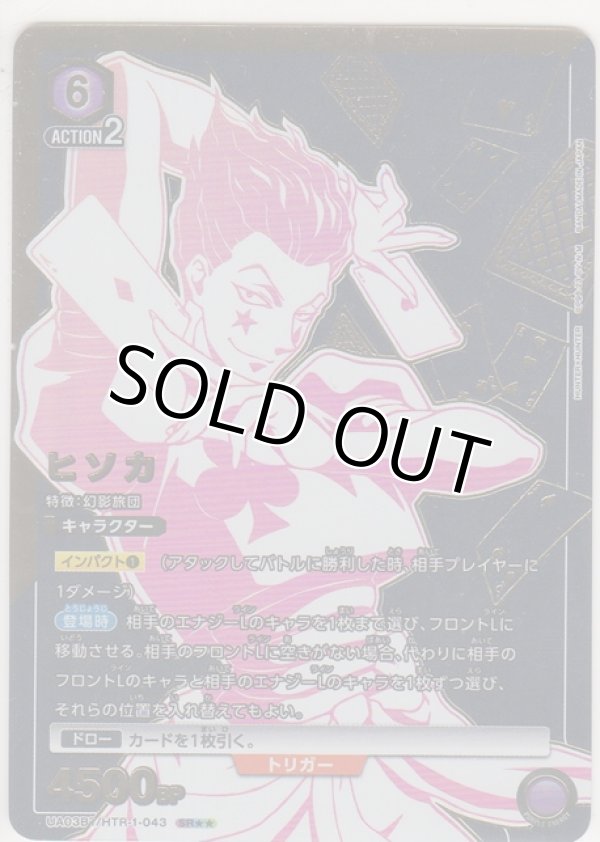 画像1: ヒソカ≪パラレル≫