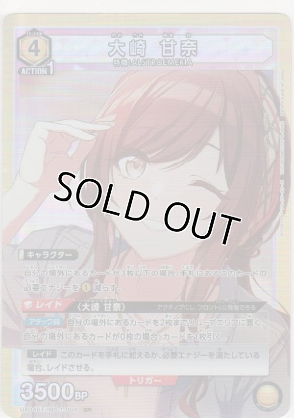 画像1: 大崎 甘奈