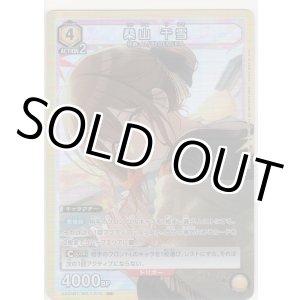 画像: 【UA04BT/IMS-1-010 SR】桑山 千雪