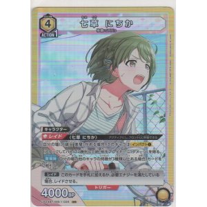 画像: 七草 にちか