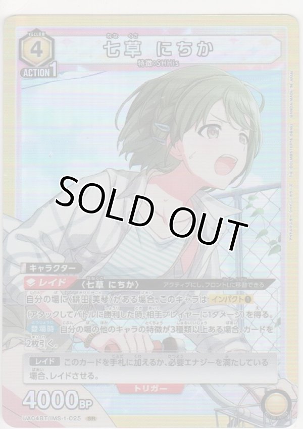 画像1: 七草 にちか