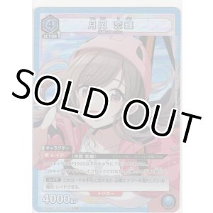 画像: 月岡 恋鐘