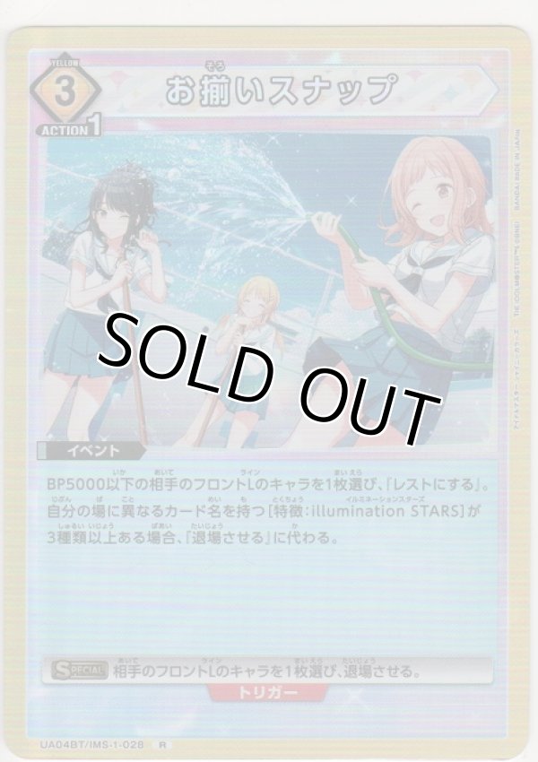 画像1: 【UA04BT/IMS-1-028 R】お揃いスナップ