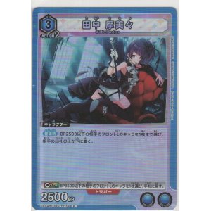 画像: 【UA04BT/IMS-1-039 R】田中 摩美々