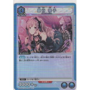 画像: 【UA04BT/IMS-1-048 R】幽谷 霧子