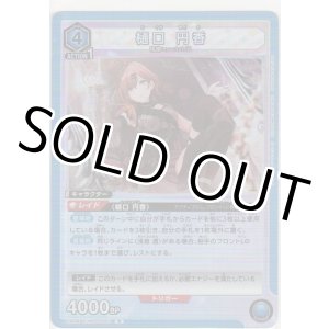 画像: 【UA04BT/IMS-1-057 R】樋口 円香