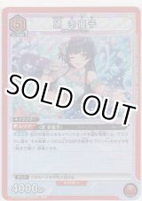 画像: 【UA04BT/IMS-1-077 R】黛 冬優子