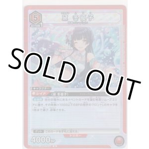 画像: 【UA04BT/IMS-1-077 R】黛 冬優子