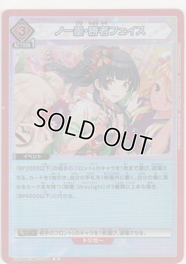 画像1: ノー墨・勝者フェイス