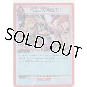 画像: 【UA04BT/IMS-1-100 R】反撃の狼煙をあげよ！