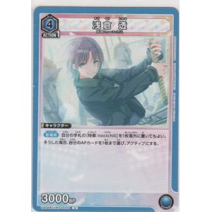 画像: 浅倉 透