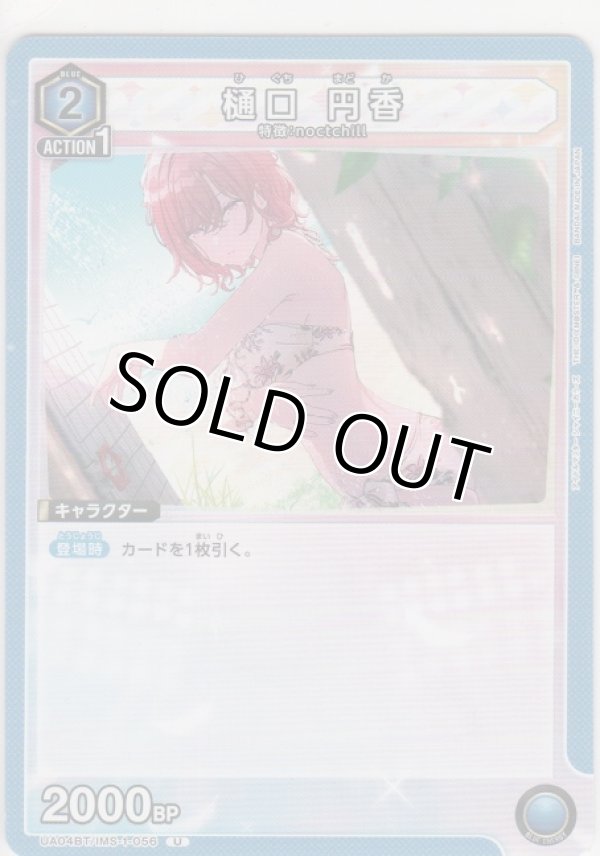 画像1: 樋口 円香