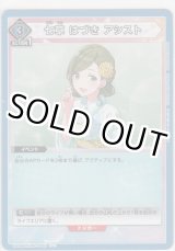 画像: 【UA04BT/IMS-1-063 U】七草 はづき アシスト