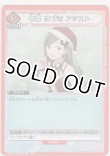 画像: 【UA04BT/IMS-1-097 U】七草 はづき アシスト