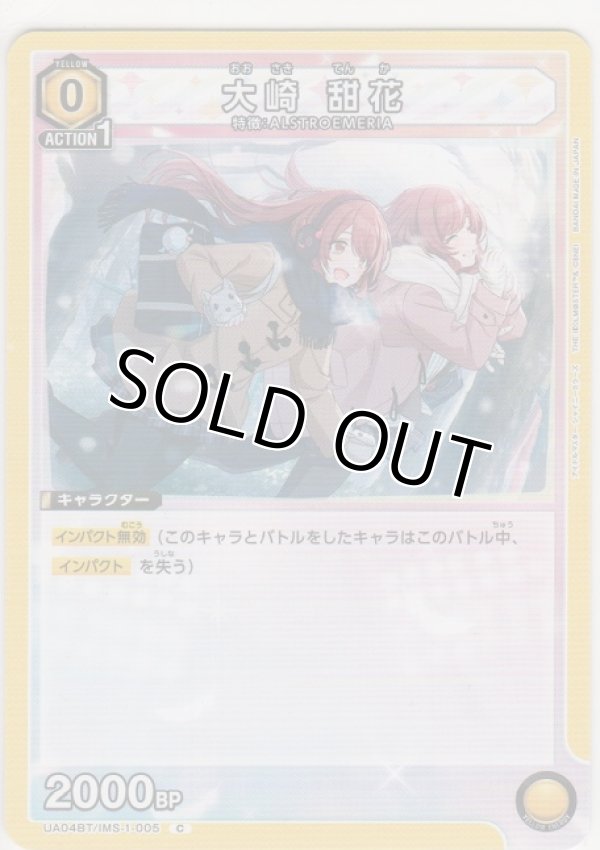 画像1: 大崎 甜花