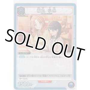 画像: 福丸 小糸