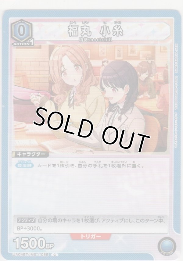 画像1: 福丸 小糸