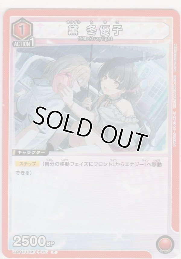 画像1: 黛 冬優子