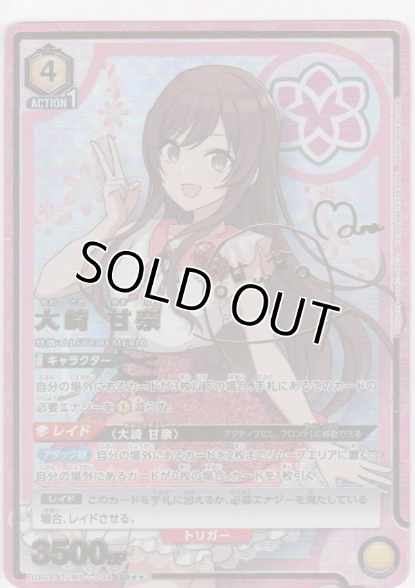 画像1: 大崎 甘奈≪パラレル≫