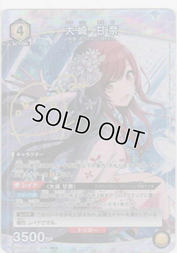 画像1: 大崎 甘奈≪パラレル≫