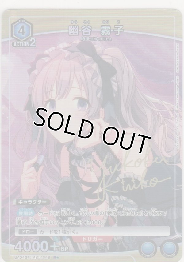 画像1: 幽谷 霧子≪パラレル≫