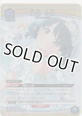 画像: 福丸 小糸≪パラレル≫