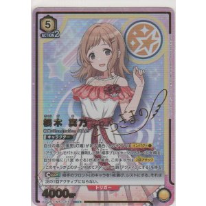 画像: 櫻木 真乃≪パラレル≫