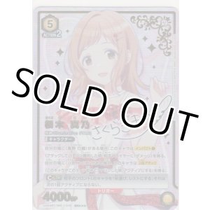 画像: 櫻木 真乃≪パラレル≫