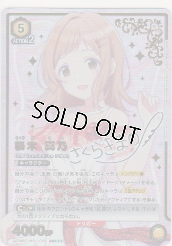 画像1: 櫻木 真乃≪パラレル≫