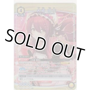 画像: 大崎 甜花≪パラレル≫