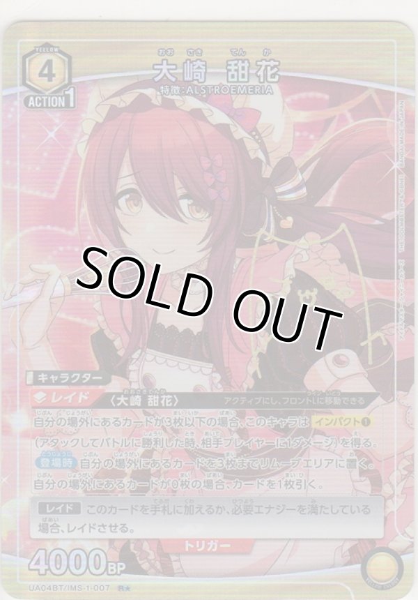 画像1: 大崎 甜花≪パラレル≫