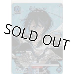 画像: 朽木 ルキア