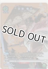 画像: 京楽 春水