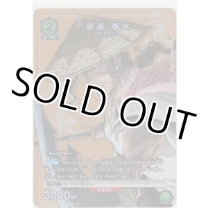 画像: 京楽 春水