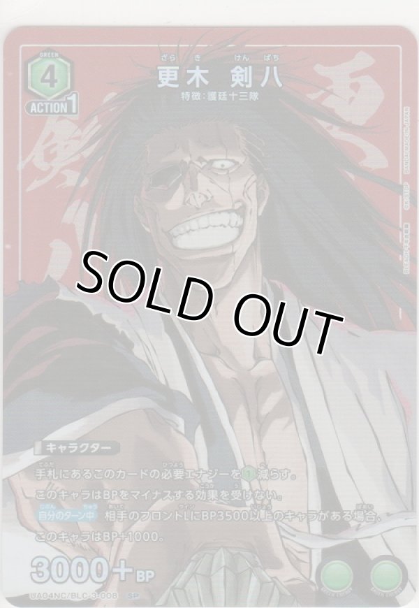 画像1: 更木 剣八