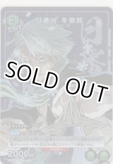 画像: 日番谷 冬獅郎