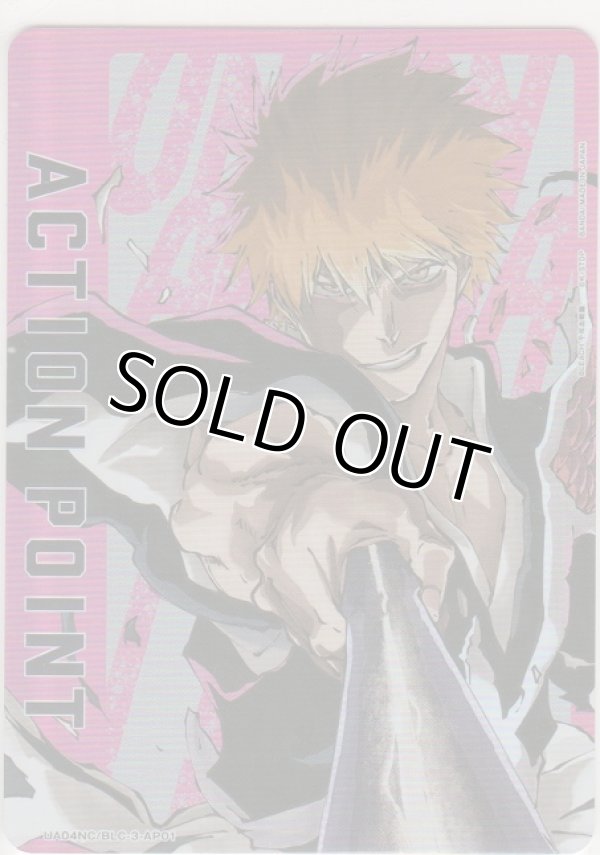 画像1: アクションポイント（BLEACH）≪黒崎一護≫