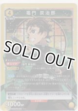 画像: 竈門 炭治郎