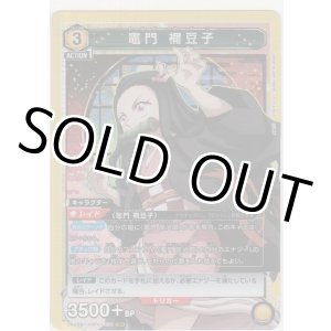 画像: 竈門 禰󠄀豆子