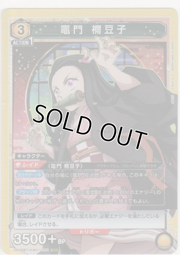 画像1: 竈門 禰󠄀豆子