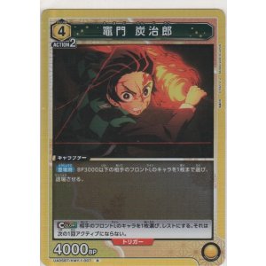 画像: 竈門 炭治郎