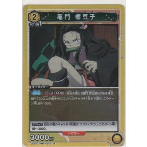 画像: 竈門 禰󠄀豆子