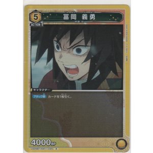 画像: 冨岡 義勇