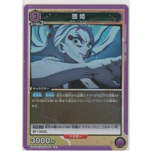 画像: 堕姫
