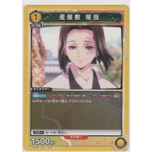 画像: 産屋敷 耀哉