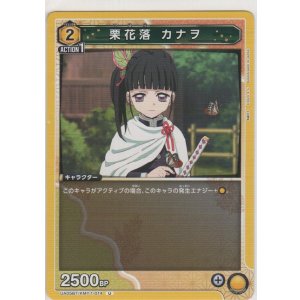 画像: 栗花落 カナヲ