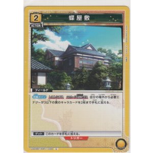 画像: 蝶屋敷