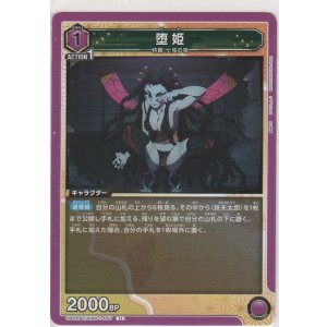 画像: 堕姫